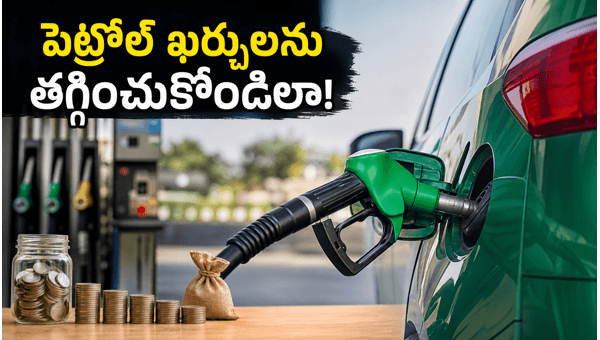 How to Save Money on Petrol in 2026: Smart Fuel Saving Tips for Telugu Drivers How to Save Money on Petrol in 2026: Smart Fuel Saving Tips for Telugu Drivers