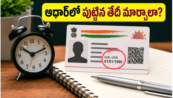 How to Update Date of Birth in Aadhaar Card Online: Complete Guide and Required Documents 2026 How to Update Date of Birth in Aadhaar Card Online: Complete Guide and Required Documents 2026