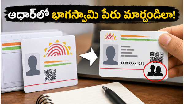 How to Update Spouse Name in Aadhaar Card After Marriage: Complete Online & Offline Guide 2026