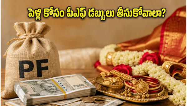 How to Withdraw EPF for Marriage Expenses: Complete Guide on Eligibility, Rules, and Online Process 2026 How to Withdraw EPF for Marriage Expenses: Complete Guide on Eligibility, Rules, and Online Process 2026