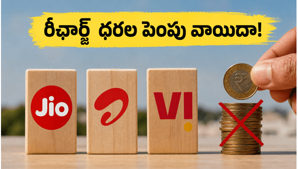 Jio, Airtel Recharge Price Hike Delayed: Best Annual Plans to Save Money in 2026 Jio, Airtel Recharge Price Hike Delayed: Best Annual Plans to Save Money in 2026