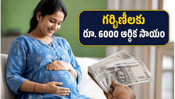 Pradhan Mantri Matru Vandana Yojana 2026: How to Apply for PMMVY Financial Aid for Pregnant Women