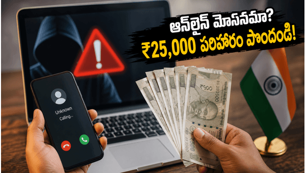 RBI Digital Fraud Compensation Framework: How to Claim ₹25,000 Refund Under New 2027 Rules