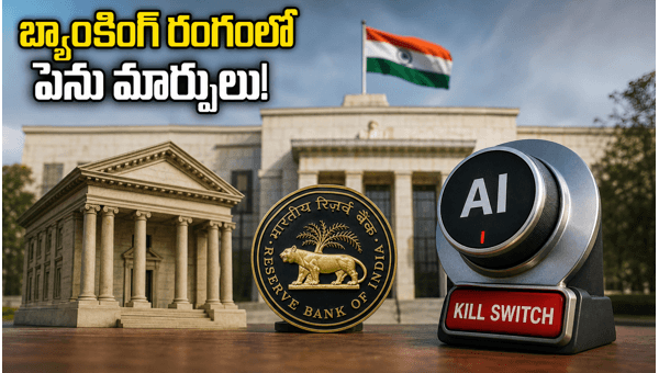 RBI Introduces New AI Guidelines for Banking: Mandatory Kill Switch and Human Oversight