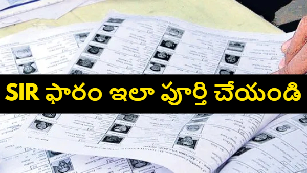SIR Form Download SIR Enumeration Form SIR Online Application SIR Form Submission Election Commission India Voter Verification Voter List Revision SIR Process 2026 Voter Services Portal SIR Registration Online EPIC Verification Voter ID Update Online Voter Form Election News India Enumeration Form Download Voter Registration Process SIR Guidelines Voter List Update ECI SIR Form Special Intensive Revision Telugu States Voters Online Form Submission Election Commission Update Voter Documents Required SIR Application Steps SIR SIR Enumeration Form SIR Form Download SIR Form Online ECI SIR 2026 Voter List Revision Enumeration Form Online SIR Registration Election Commission India Voter Verification Voter List Update SIR Process Telugu ECINET App Voter Services Portal SIR Form Download SIR Enumeration Form SIR Online Application SIR Form Submission Election Commission India Voter Verification Voter List Revision SIR Process 2026 Voter Services Portal SIR Registration Online EPIC Verification Voter ID Update Online Voter Form Election News India Enumeration Form Download Voter Registration Process SIR Guidelines Voter List Update ECI SIR Form Special Intensive Revision Telugu States Voters Online Form Submission Election Commission Update Voter Documents Required SIR Application Steps SIR SIR Enumeration Form SIR Form Download SIR Form Online ECI SIR 2026 Voter List Revision Enumeration Form Online SIR Registration Election Commission India Voter Verification Voter List Update SIR Process Telugu ECINET App Voter Services Portal