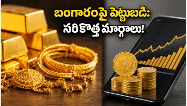Smart Gold Investment Strategies 2026: SGB, ETFs, and Digital Gold Explained for Maximum Returns Smart Gold Investment Strategies 2026: SGB, ETFs, and Digital Gold Explained for Maximum Returns