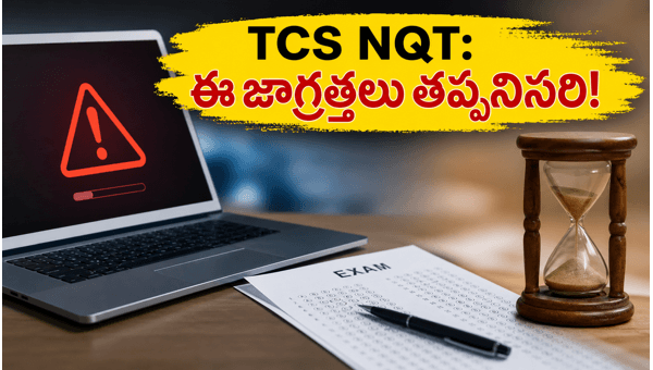 TCS NQT 2026 Exam: Important Guidelines, Cutoff Details, and Technical Troubleshooting Tips for Candidates TCS NQT 2026 Exam: Important Guidelines, Cutoff Details, and Technical Troubleshooting Tips for Candidates