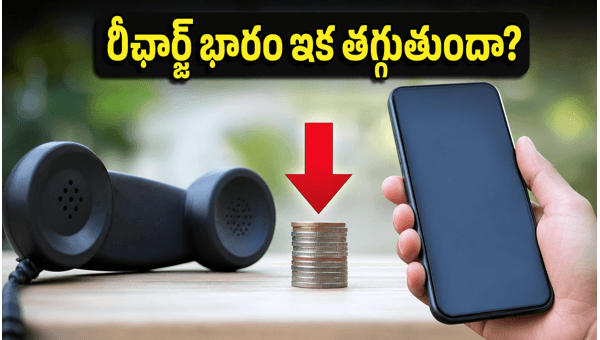 TRAI Mandates Voice-Only Recharge Plans: Cheaper Mobile Tariffs for Prepaid Users Starting 2026 TRAI Mandates Voice-Only Recharge Plans: Cheaper Mobile Tariffs for Prepaid Users Starting 2026