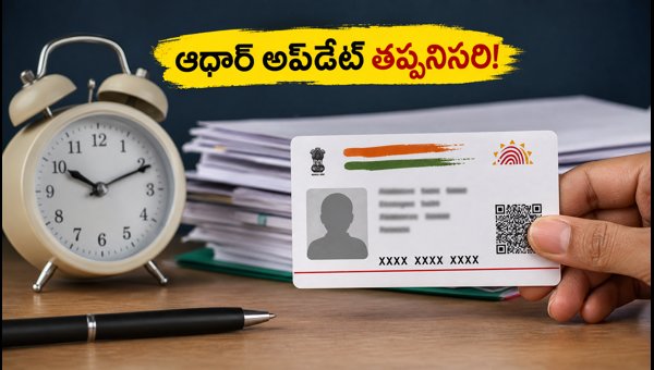 Aadhaar Card Update 2026: Mandatory UIDAI Guidelines to Avoid Bank Account and Subsidy Issues Aadhaar Card Update 2026: Mandatory UIDAI Guidelines to Avoid Bank Account and Subsidy Issues