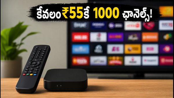Reliance Jio Launches New ₹55 JioTV Pro Pack: Get 1000+ Live Channels for 30 Days - 2026 Guide Reliance Jio Launches New ₹55 JioTV Pro Pack: Get 1000+ Live Channels for 30 Days - 2026 Guide