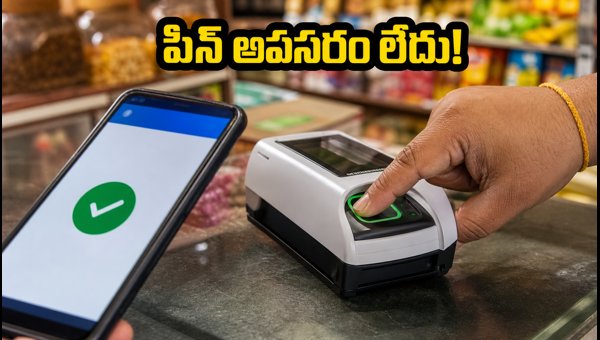 UPI Biometric Payments: How PIN-Free Transactions Are Revolutionizing Digital Payments in 2026
