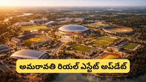 అమరావతి భూముల ధరలకు మళ్ళీ రెక్కలు? రాజధాని బిల్లు తర్వాత మార్కెట్ అంచనాలు ఇవే!