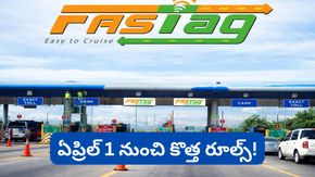 ఫాస్టాగ్ వాడుతున్నారా? ఏప్రిల్ నుండి అమల్లోకి రానున్న కొత్త రూల్స్ ఇవే!