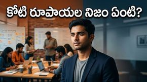 స్టార్టప్ సక్సెస్ వెనుక ఉన్న అసలు నిజం