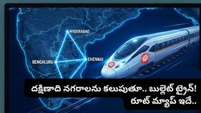 దక్షిణాది నగరాలన్నీ కలుపుతూ బుల్లెట్ ట్రైన్!