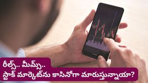 సోషల్ మీడియా టిప్స్‌తో కోట్లు సంపాదించవచ్చా? స్టాక్ మార్కెట్‌లో కొత్త గేమ్ మొదలైంది!