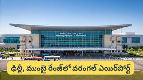 ఢిల్లీ, ముంబై రేంజ్‌లో వరంగల్ ఎయిర్‌పోర్ట్.. మైండ్ బ్లోయింగ్ ప్లాన్!