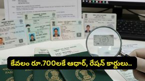కేవలం రూ.700లకే ఆధార్, రేషన్ కార్డులు.. కేరళలో గుట్టురట్టయిన బంగ్లాదేశీయుల భారీ నెట్‌వర్క్!