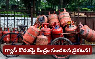 LPG సిలిండర్ల కొరత ఉందా? అసలు నిజం చెప్పిన ప్రభుత్వం.. సోషల్ మీడియా వార్తలను నమ్మకండి!
