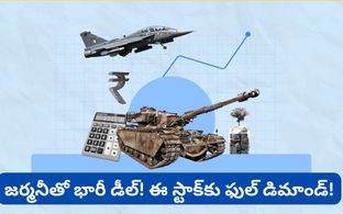 భారత్-జర్మనీ భారీ రక్షణ ఒప్పందం! ఈ స్టాక్స్‌లో మంచి లాభం పొందే అవకాశం!
