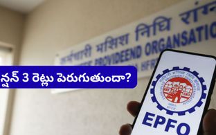 నెలకు రూ. 3,000 పెన్షన్? కేంద్రం కీలక నిర్ణయం దిశగా అడుగులు!