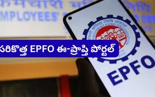 పాత కంపెనీల చుట్టూ తిరగక్కర్లేదు.. ఆధార్‌తోనే మీ పాత PF నిధులు వాపస్!