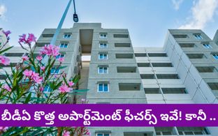 ప్రైవేట్ బిల్డర్లకు పోటీగా ప్రభుత్వ ఫ్లాట్లు.. కానీ ఆ రేట్లు చూస్తే..
