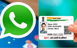 Aadhaar Card: వాట్సాప్ ద్వారా ఆధార్ డౌన్ లోడ్ చేసుకోండిలా..!