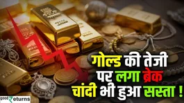 Gold Price Today: Gold prices slow down, find out how much cheaper gold has become today