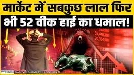 Stock Market Crash: Amidst a massive decline in the share market, these stocks hit a 52-week high!