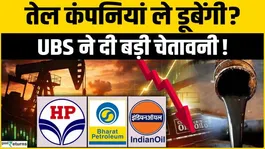 UBS Downgrades Oil Stocks: Big Trouble Ahead for IOC, BPCL, HPCL?