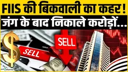 Is FII selling a buying opportunity? Why are foreign investors withdrawing money from the stock market?