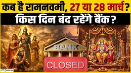 When is Ram Navami? Banks will be closed on which day? Note the correct date.