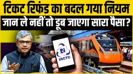 Ticket Cancellation Rules: Know the new rules before cancelling the ticket, otherwise there will be huge loss?
