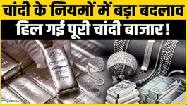 Silver Rate Today: Silver related rules have changed, big stir in the silver market!