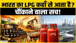 India Oil Crisis: LPG Supply to India: Which Countries Provide Gas Cylinders? Latest Update!