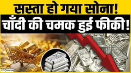 Gold Silver Rate Today: Gold and silver prices fall again, know today's latest rate