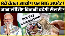 8th Pay Commission Update: Big news for employees, salary may increase by this much