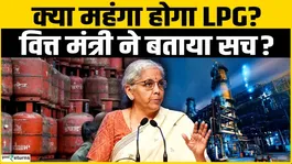 LPG Gas Crisis: Finance Minister makes a big statement on the LPG crisis amid the war, know the full update