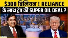 Trump's biggest claim amid oil crisis! A $300 billion super deal with Reliance?