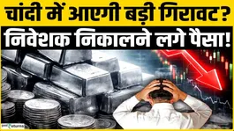Silver Crash: Investors are selling money from silver, what is the fall in silver?