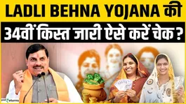 Ladli Behna Yojana