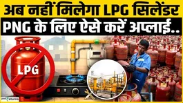 LPG Crisis: