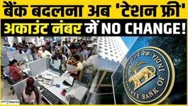 RBI’s Big Move: Switch Banks Without Closing Account!