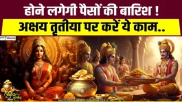 Akshaya Tritiya 2026: There will be no shortage of money in the treasury, do this work on Akshaya Tritiya!