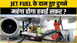 Jet Fuel: Jet fuel crosses Rupee 2 lakh, airfare to rise, jet fuel at record high?