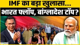 India vs Bangladesh 2026: Is India Really Falling Behind? IMF Data Explained!