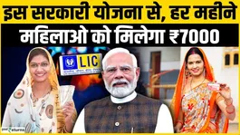 Bima Sakhi Yojana: Women from rural areas should apply quickly, Rs 7000 per month, permanent job...