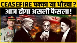 US Iran Ceasefire: After 40 days of war, the final decision will be taken today as to who will win and who will capture Hormuz?