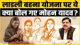 Ladli Behna Yojana: Mohan Yadav's big statement on Ladli Behna Yojana, accused of misleading?